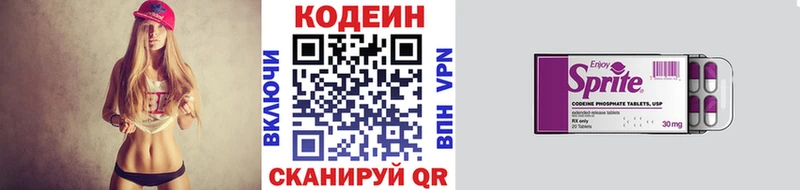 Codein напиток Lean (лин)  Зерноград 